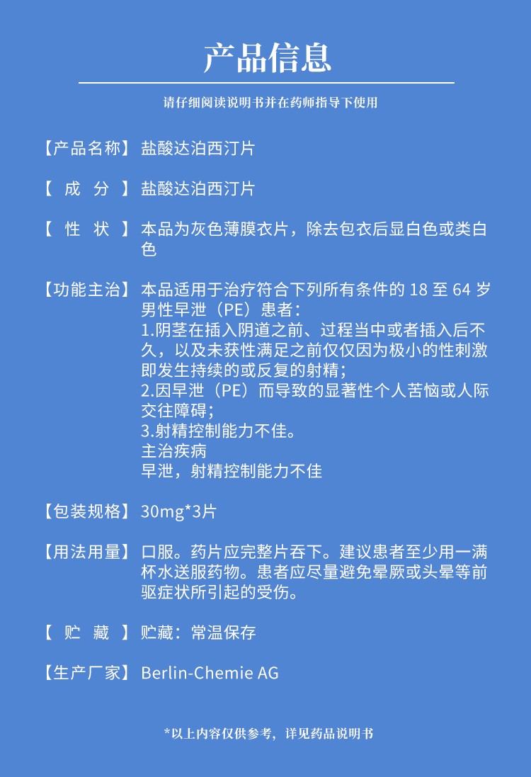 關(guān)于必利勁鹽酸達(dá)泊西汀片延時效果的探討，必利勁鹽酸達(dá)泊西汀片的延時效果研究探討