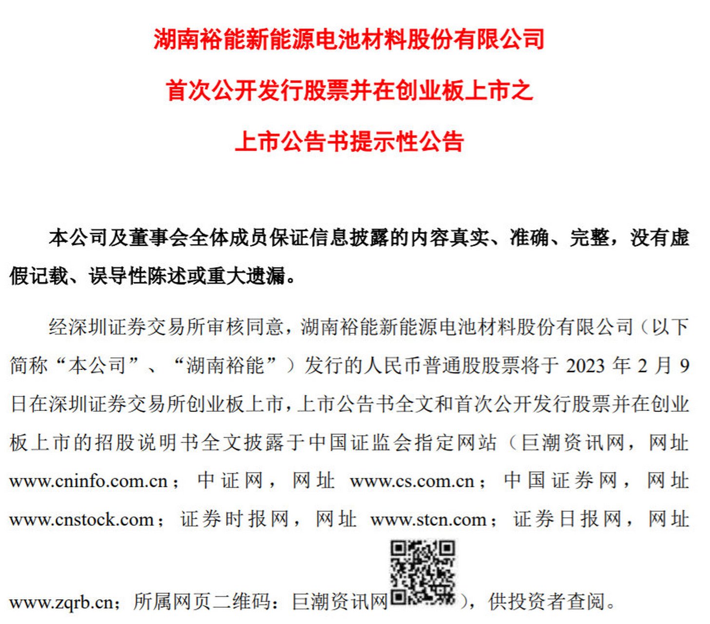 湖南裕能股票，深度解析與前景展望，湖南裕能股票深度解析及前景展望