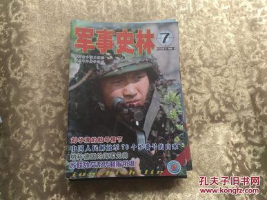 軍事史林，探索軍事歷史的長(zhǎng)河，軍事史林，探尋軍事歷史的深邃長(zhǎng)河