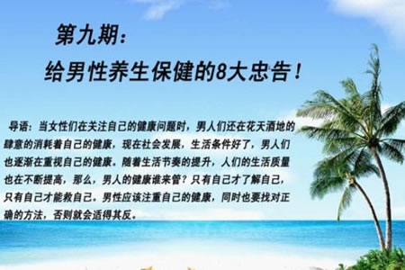 男性健康養(yǎng)生小常識，男性健康養(yǎng)生必備常識