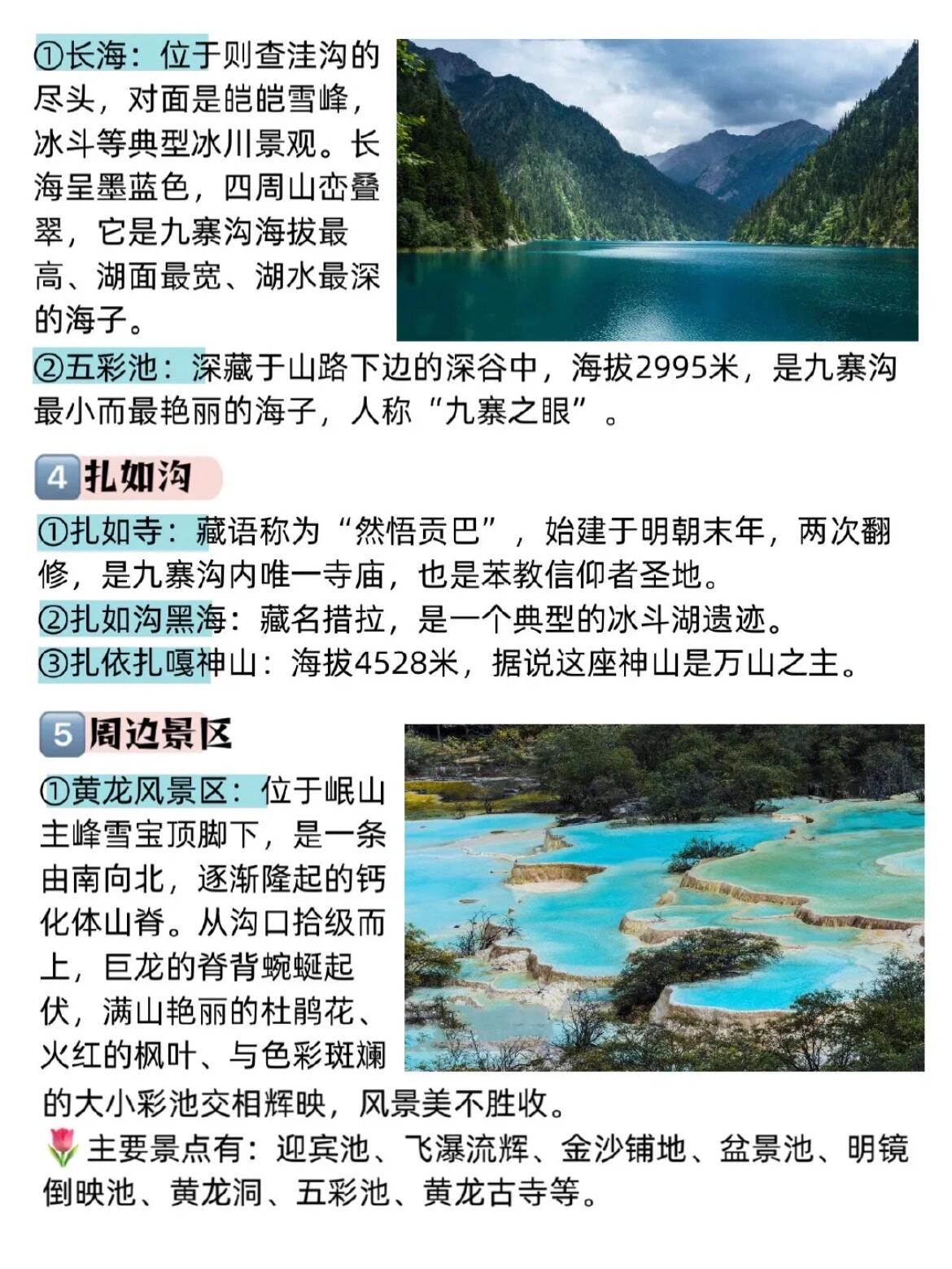 九寨溝景區(qū)旅游攻略，探索自然之美的最佳路徑，九寨溝景區(qū)旅游攻略，探尋自然之美的絕佳指南