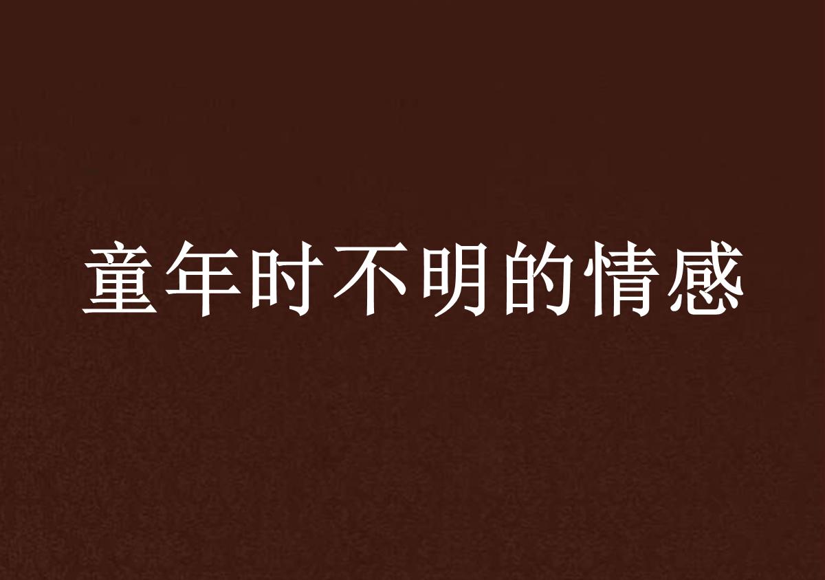 情感大全，探索人類情感的無(wú)限世界，情感大全，探索人類情感的無(wú)窮世界